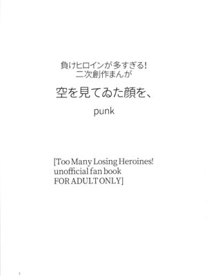 (C107) [ゆかいまんが社 (punk)] 空を見てゐた顔を (負けヒロインが多すぎる!)_02_hmdr