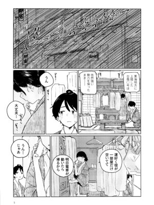 (C107) [ゆかいまんが社 (punk)] 空を見てゐた顔を (負けヒロインが多すぎる!)_04_rmmt