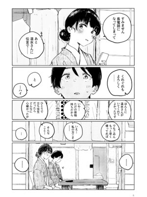 (C107) [ゆかいまんが社 (punk)] 空を見てゐた顔を (負けヒロインが多すぎる!)_05_koeh