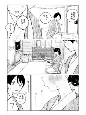 (C107) [ゆかいまんが社 (punk)] 空を見てゐた顔を (負けヒロインが多すぎる!)_06_anlq