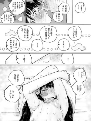 (C107) [ゆかいまんが社 (punk)] 空を見てゐた顔を (負けヒロインが多すぎる!)_22_vysg