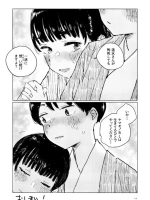 (C107) [ゆかいまんが社 (punk)] 空を見てゐた顔を (負けヒロインが多すぎる!)_43_qidm