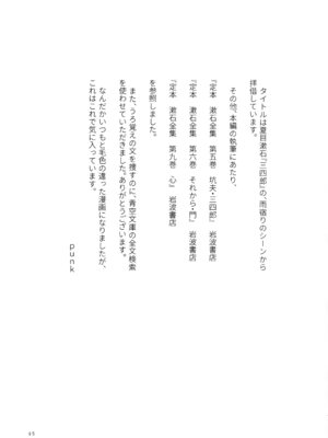 (C107) [ゆかいまんが社 (punk)] 空を見てゐた顔を (負けヒロインが多すぎる!)_44_uquc