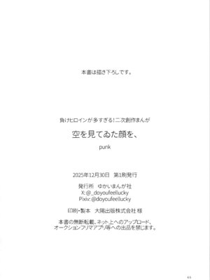 (C107) [ゆかいまんが社 (punk)] 空を見てゐた顔を (負けヒロインが多すぎる!)_45_nrhs