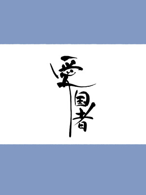 [Agobitch] 少子化対策 総集編 普段は優しいあの娘達はSEXの時に 痴女になる_137_thtn