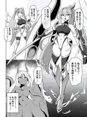 [ダークネスLAB (あのまの)] 高き蒼星は闇夜に堕ちる [DL版]_03_ctie