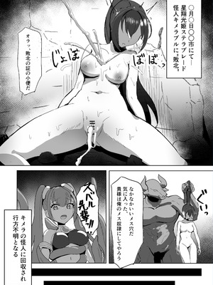 [ダークネスLAB (あのまの)] 高き蒼星は闇夜に堕ちる [DL版]_10_tihh