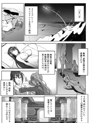 [ダークネスLAB (あのまの)] 高き蒼星は闇夜に堕ちる [DL版]_18_jddk