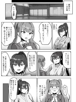 [ダークネスLAB (あのまの)] 高き蒼星は闇夜に堕ちる [DL版]_19_vgry