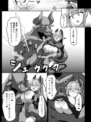 [ダークネスLAB (あのまの)] 高き蒼星は闇夜に堕ちる [DL版]_54_waij