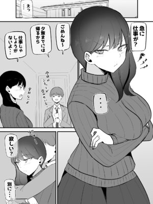 [モノクロームシアター (根黒)] 生意気な後輩ちゃんと10年後には結婚してた_02_vjty