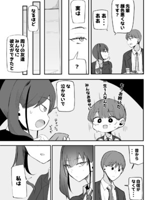 [モノクロームシアター (根黒)] 生意気な後輩ちゃんと10年後には結婚してた_15_jnrb