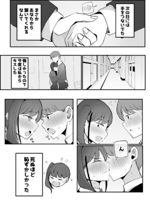 [モノクロームシアター (根黒)] 生意気な後輩ちゃんと10年後には結婚してた_23_rkee