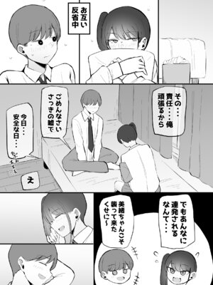 [モノクロームシアター (根黒)] 生意気な後輩ちゃんと10年後には結婚してた_46_cbjk