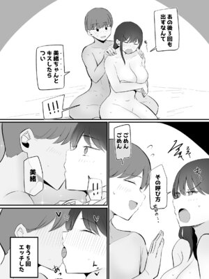 [モノクロームシアター (根黒)] 生意気な後輩ちゃんと10年後には結婚してた_61_lnsq