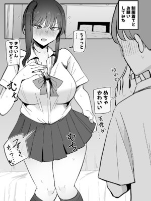 [モノクロームシアター (根黒)] 生意気な後輩ちゃんと10年後には結婚してた_62_uyhb