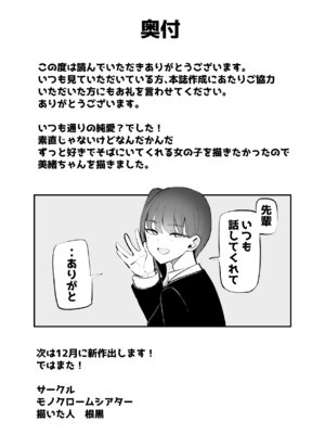 [モノクロームシアター (根黒)] 生意気な後輩ちゃんと10年後には結婚してた_69_dkem