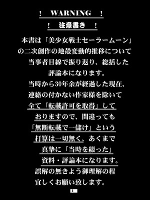 [華ディスコ (よろず)] セラムン毒本 (美少女戦士セーラームーン) [DL版]_002_nhwk