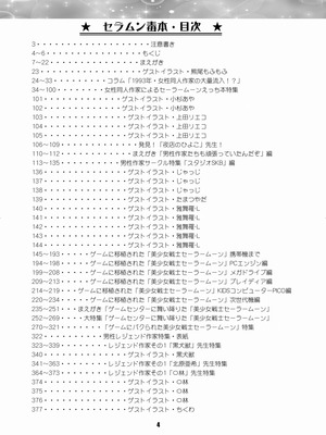 [華ディスコ (よろず)] セラムン毒本 (美少女戦士セーラームーン) [DL版]_003_nrgk