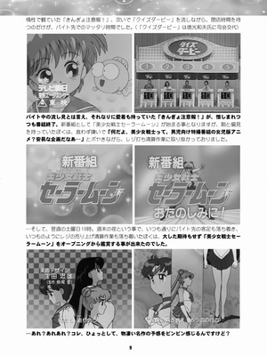 [華ディスコ (よろず)] セラムン毒本 (美少女戦士セーラームーン) [DL版]_008_lveu