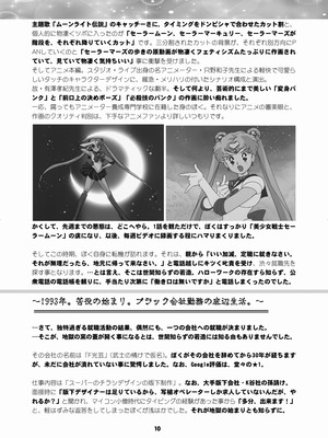 [華ディスコ (よろず)] セラムン毒本 (美少女戦士セーラームーン) [DL版]_009_fiku