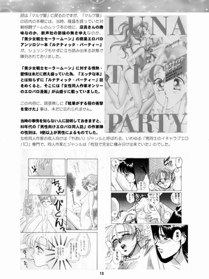 [華ディスコ (よろず)] セラムン毒本 (美少女戦士セーラームーン) [DL版]_012_wsrg