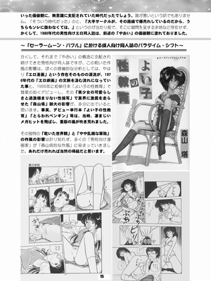 [華ディスコ (よろず)] セラムン毒本 (美少女戦士セーラームーン) [DL版]_014_pglt