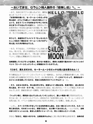 [華ディスコ (よろず)] セラムン毒本 (美少女戦士セーラームーン) [DL版]_017_bpdm