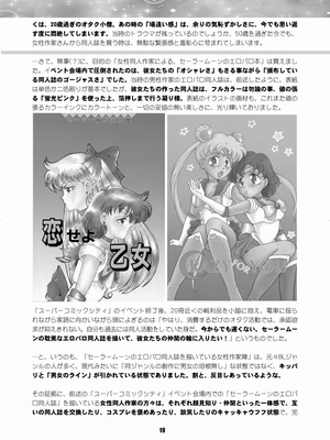 [華ディスコ (よろず)] セラムン毒本 (美少女戦士セーラームーン) [DL版]_018_gvug