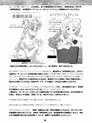 [華ディスコ (よろず)] セラムン毒本 (美少女戦士セーラームーン) [DL版]_019_giwp