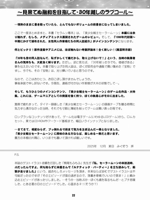 [華ディスコ (よろず)] セラムン毒本 (美少女戦士セーラームーン) [DL版]_021_wgbm