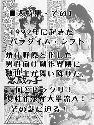 [華ディスコ (よろず)] セラムン毒本 (美少女戦士セーラームーン) [DL版]_023_wqmd