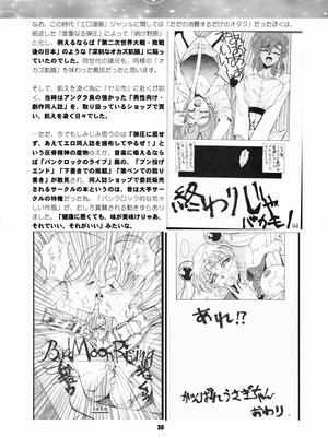 [華ディスコ (よろず)] セラムン毒本 (美少女戦士セーラームーン) [DL版]_029_giss