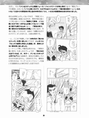 [華ディスコ (よろず)] セラムン毒本 (美少女戦士セーラームーン) [DL版]_030_falo