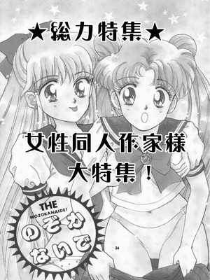 [華ディスコ (よろず)] セラムン毒本 (美少女戦士セーラームーン) [DL版]_033_iuwj