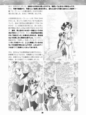 [華ディスコ (よろず)] セラムン毒本 (美少女戦士セーラームーン) [DL版]_038_mqas