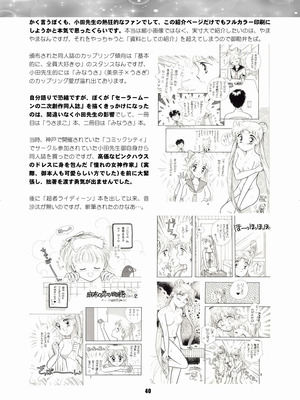 [華ディスコ (よろず)] セラムン毒本 (美少女戦士セーラームーン) [DL版]_039_ruat