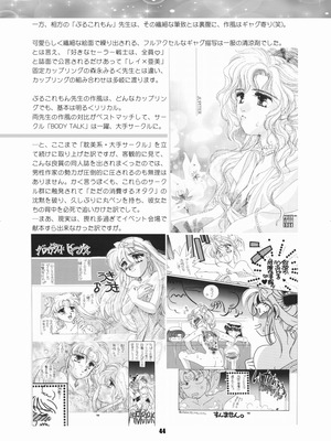 [華ディスコ (よろず)] セラムン毒本 (美少女戦士セーラームーン) [DL版]_043_oyxh