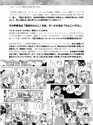 [華ディスコ (よろず)] セラムン毒本 (美少女戦士セーラームーン) [DL版]_058_iucd