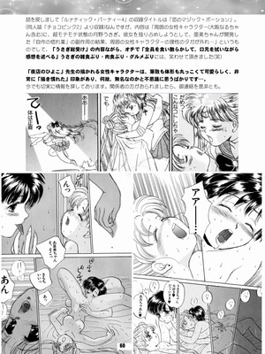 [華ディスコ (よろず)] セラムン毒本 (美少女戦士セーラームーン) [DL版]_059_ovbf