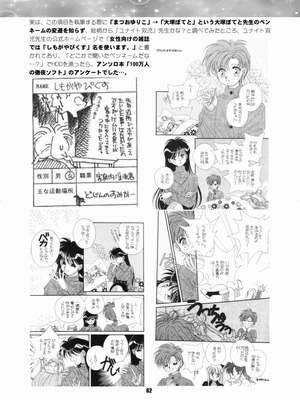 [華ディスコ (よろず)] セラムン毒本 (美少女戦士セーラームーン) [DL版]_061_pgyg