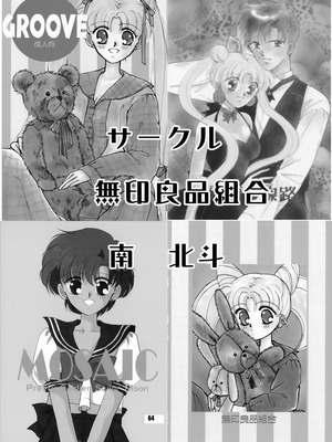 [華ディスコ (よろず)] セラムン毒本 (美少女戦士セーラームーン) [DL版]_063_lqip