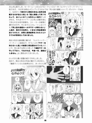 [華ディスコ (よろず)] セラムン毒本 (美少女戦士セーラームーン) [DL版]_064_wamn