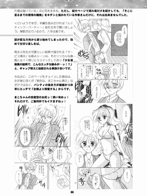 [華ディスコ (よろず)] セラムン毒本 (美少女戦士セーラームーン) [DL版]_065_llgd