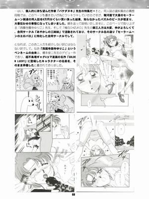 [華ディスコ (よろず)] セラムン毒本 (美少女戦士セーラームーン) [DL版]_067_uhnj