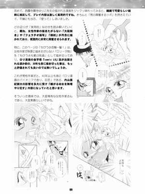 [華ディスコ (よろず)] セラムン毒本 (美少女戦士セーラームーン) [DL版]_068_nfme