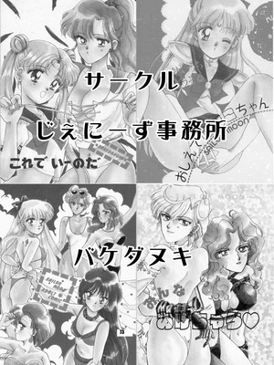 [華ディスコ (よろず)] セラムン毒本 (美少女戦士セーラームーン) [DL版]_072_uukk