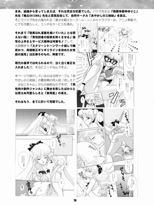 [華ディスコ (よろず)] セラムン毒本 (美少女戦士セーラームーン) [DL版]_075_xmrl