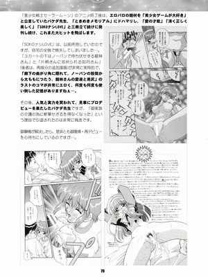 [華ディスコ (よろず)] セラムン毒本 (美少女戦士セーラームーン) [DL版]_078_yctf