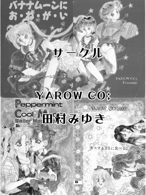 [華ディスコ (よろず)] セラムン毒本 (美少女戦士セーラームーン) [DL版]_079_baxf